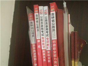 本人出售2018版吉林省公务员考试书籍，...